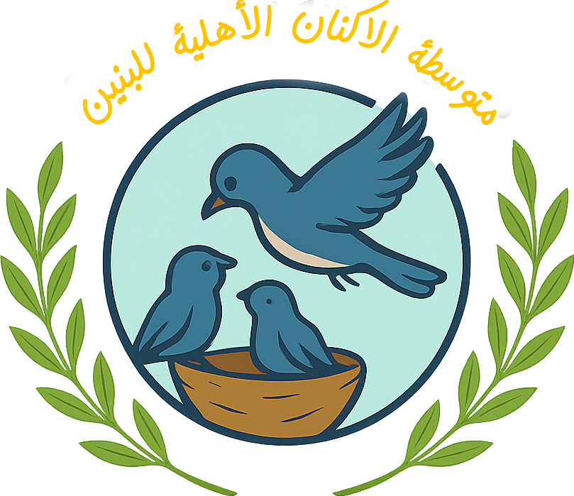 شعار متوسطة الأكنان الأهلية للبنين